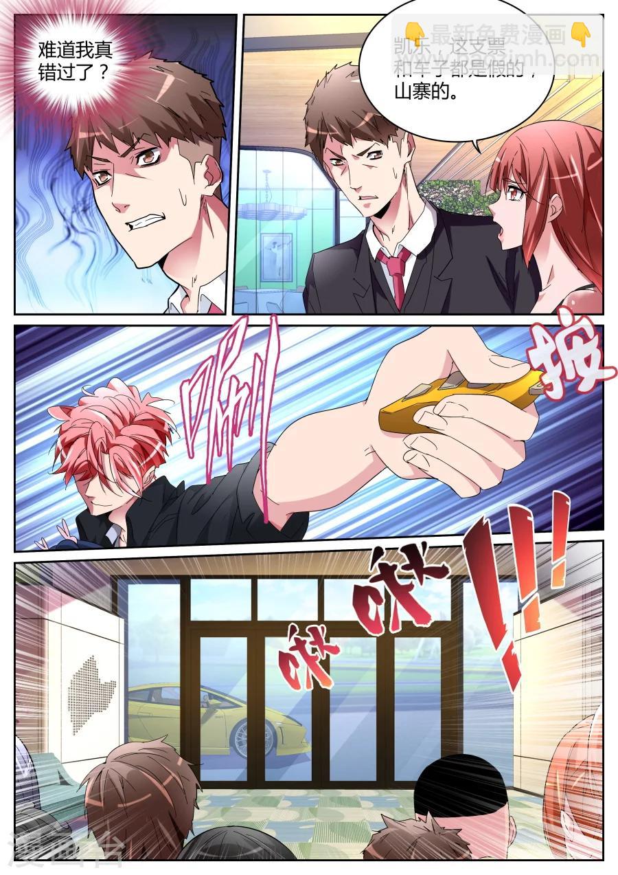 🍣天才高手 第116话 出气 第11页
