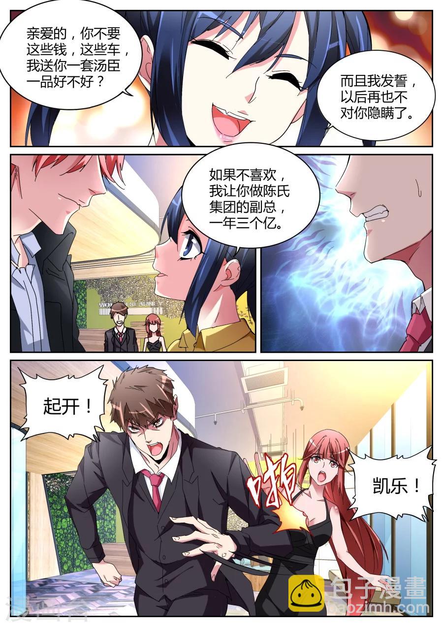 🍣天才高手 第116话 出气 第12页