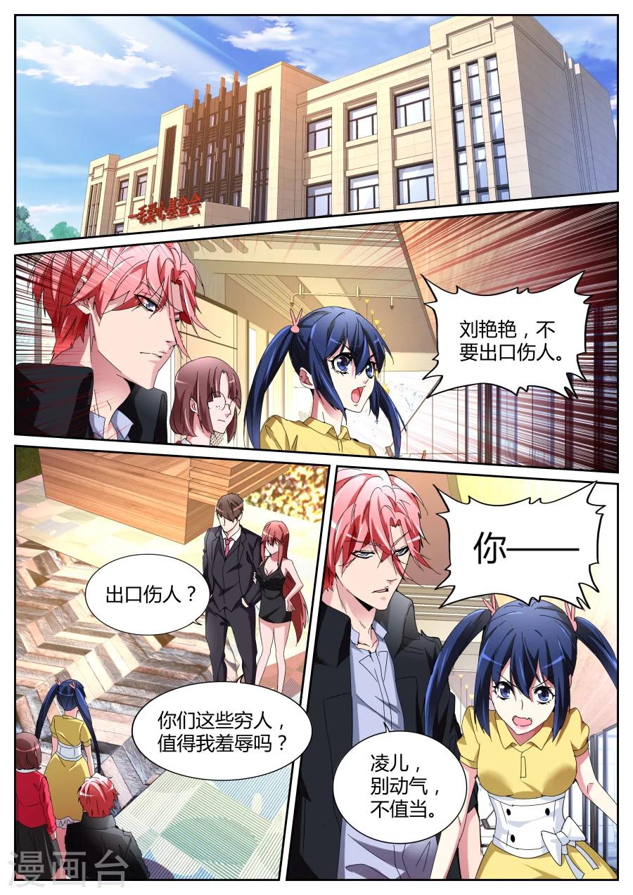 🍣天才高手 第116话 出气 第2页