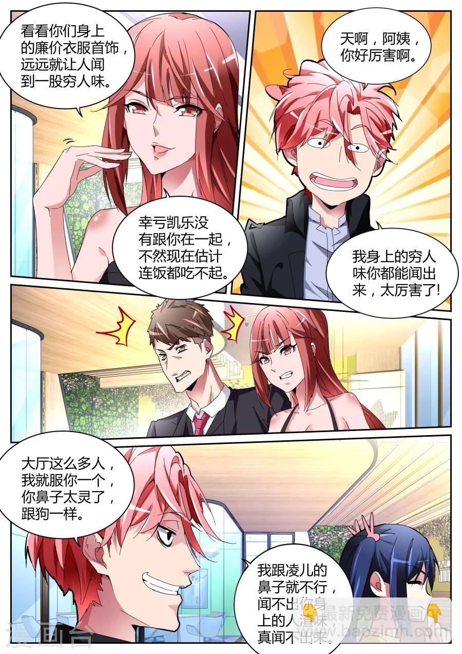 🍣天才高手 第116话 出气 第3页