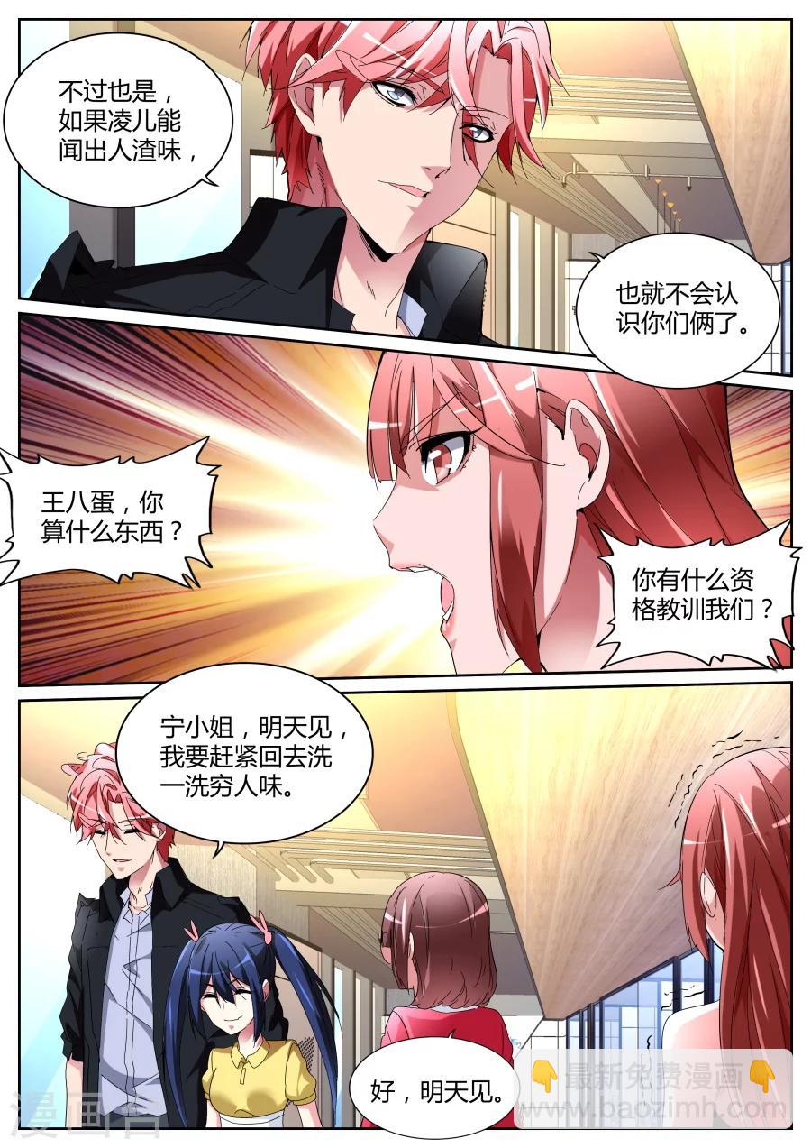 🍣天才高手 第116话 出气 第4页
