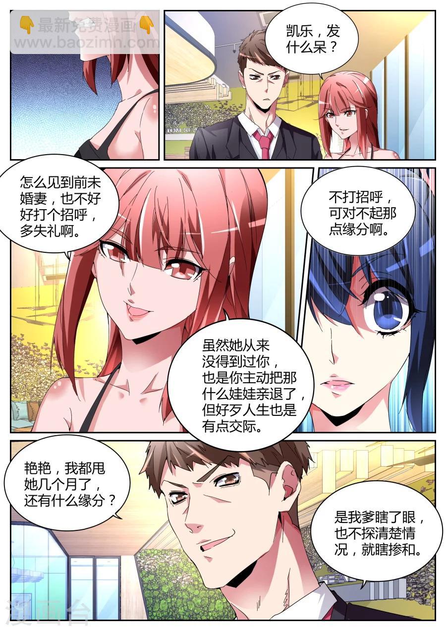 🍣天才高手 第116话 出气 第5页