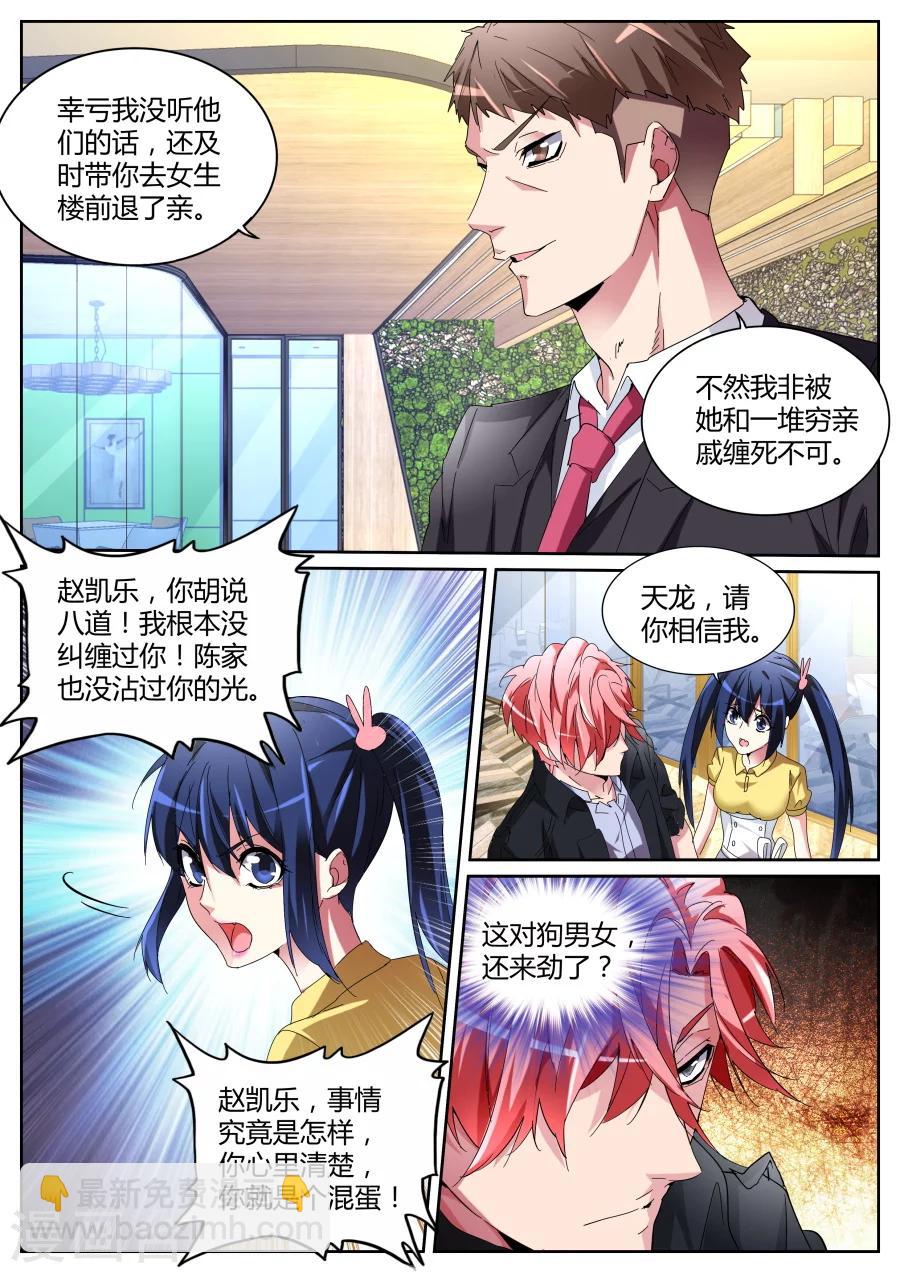 🍣天才高手 第116话 出气 第6页