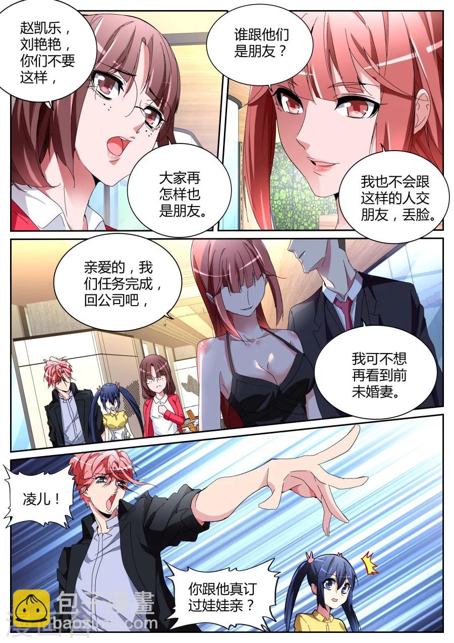 🍣天才高手 第116话 出气 第7页