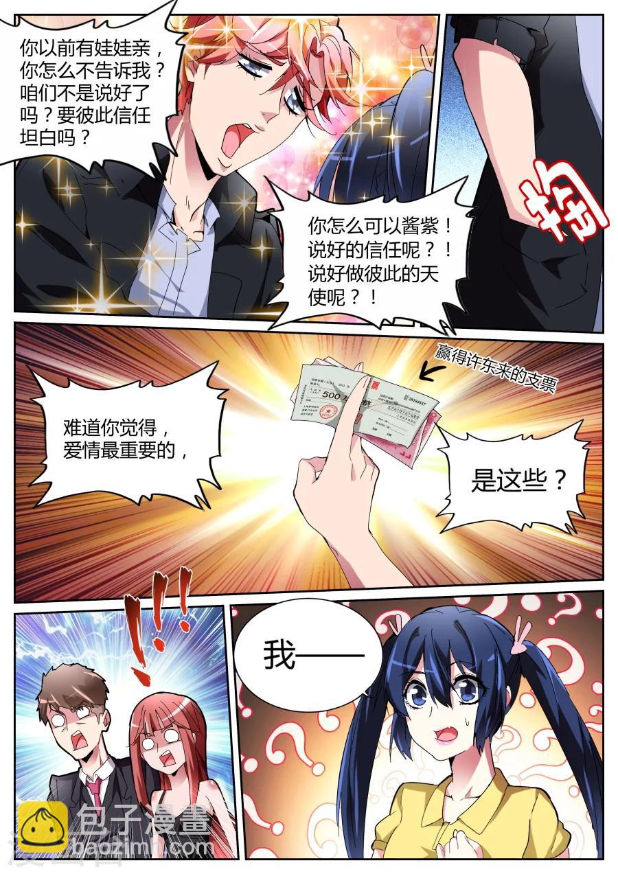 🍣天才高手 第116话 出气 第8页