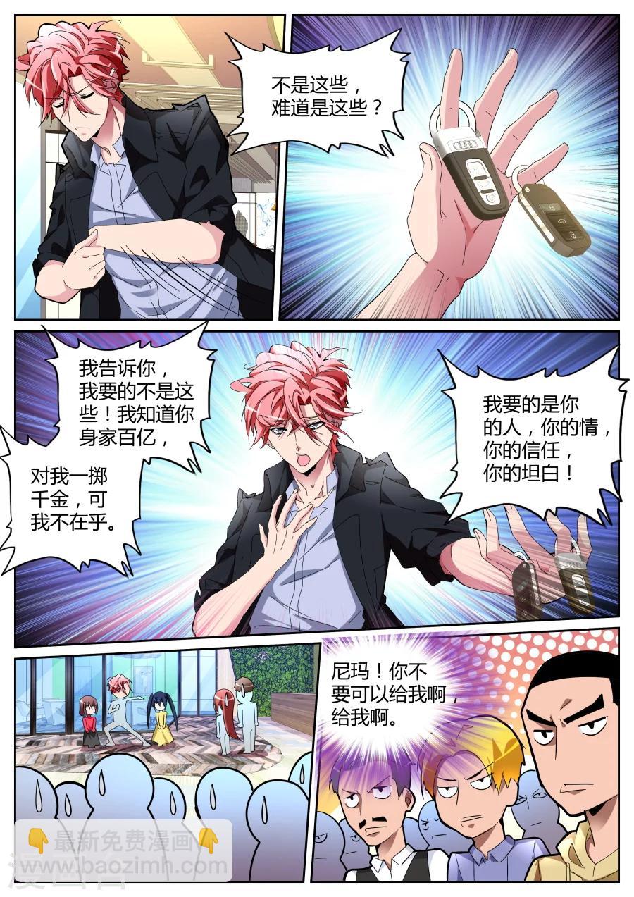 🍣天才高手 第116话 出气 第9页