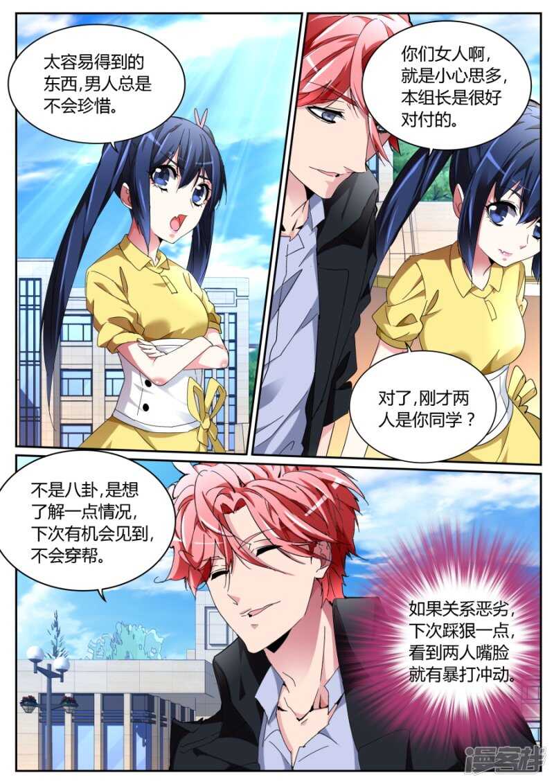 🍣天才高手 出气 第3页
