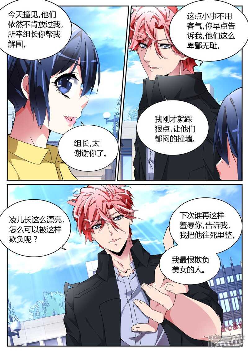 🍣天才高手 出气 第5页