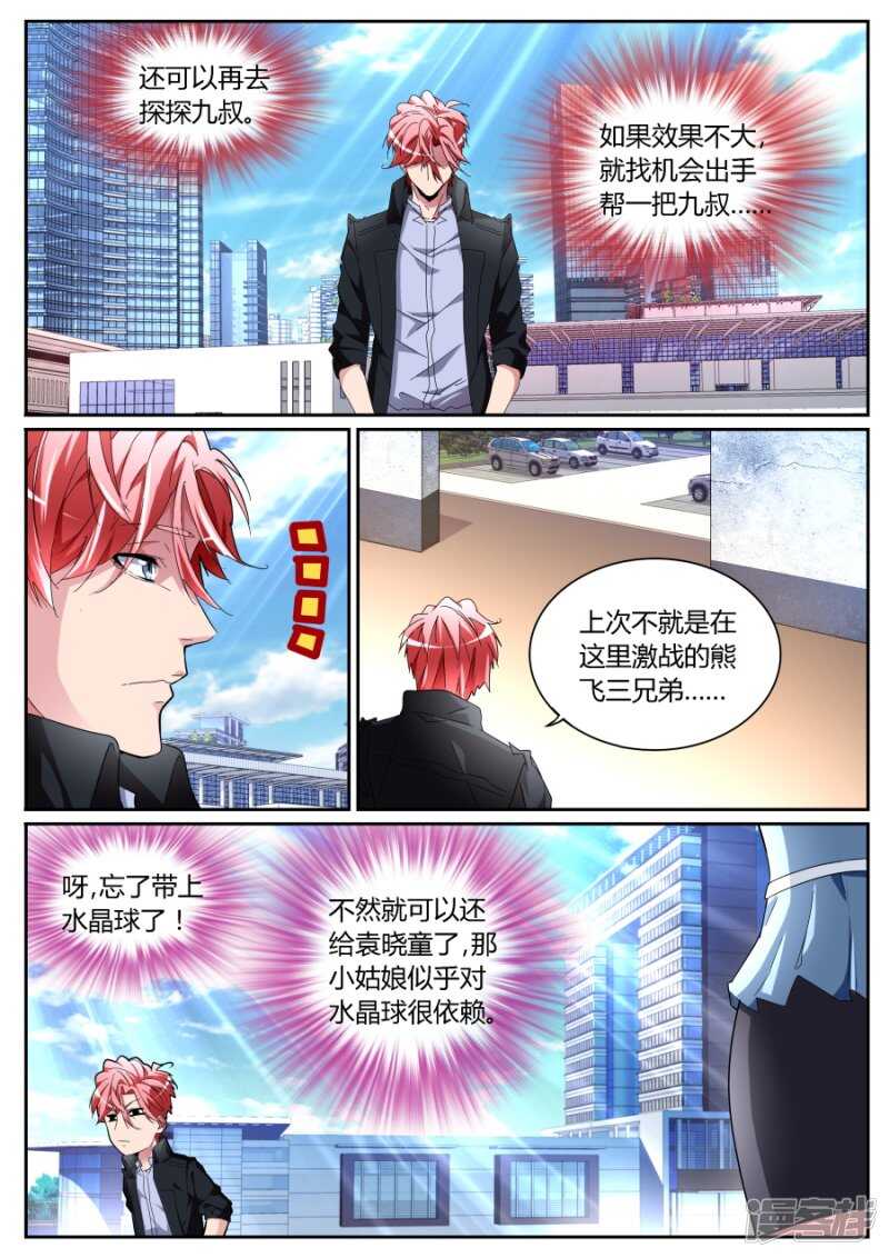 🍣天才高手 出气 第9页