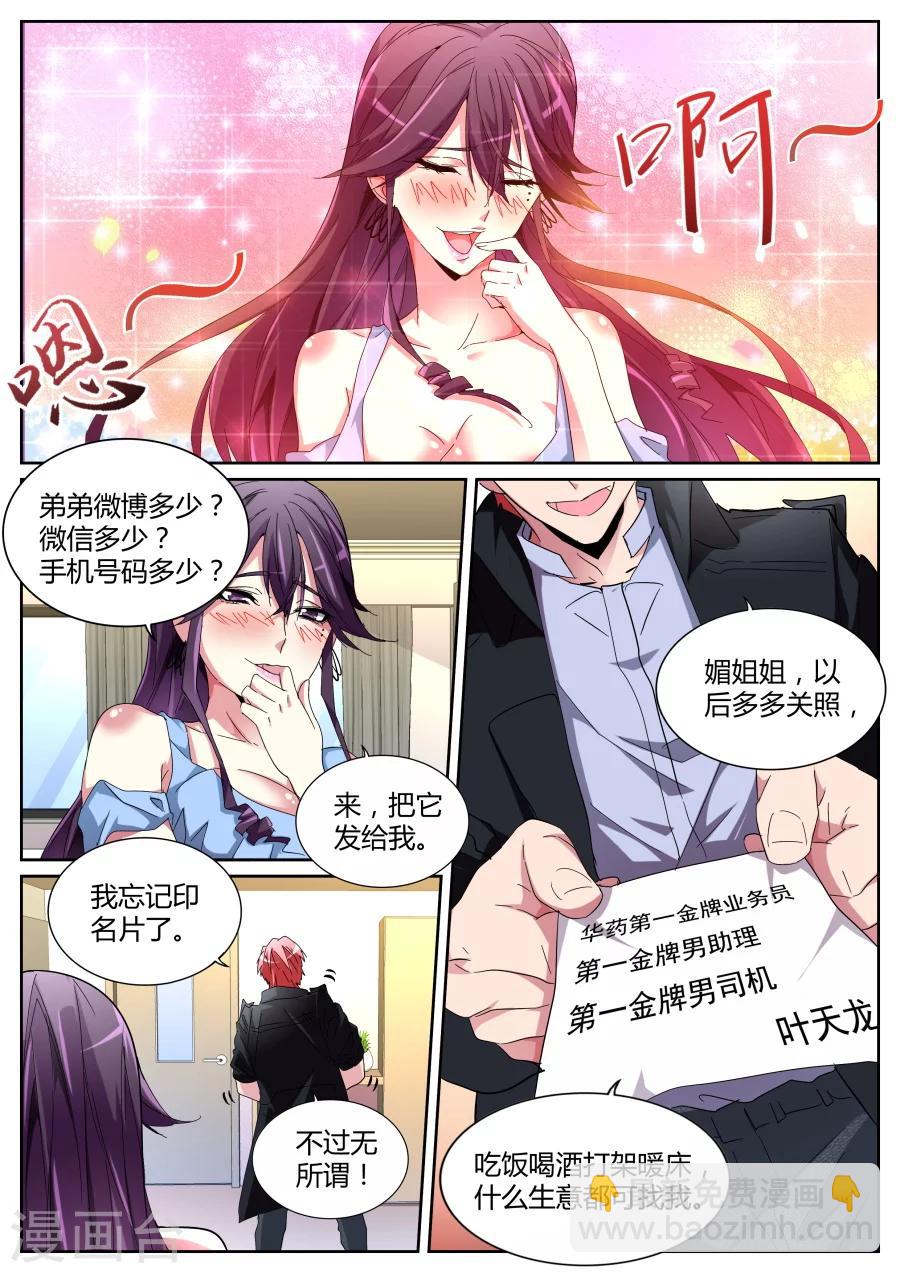🍣天才高手 第118话 沈天媚 第10页