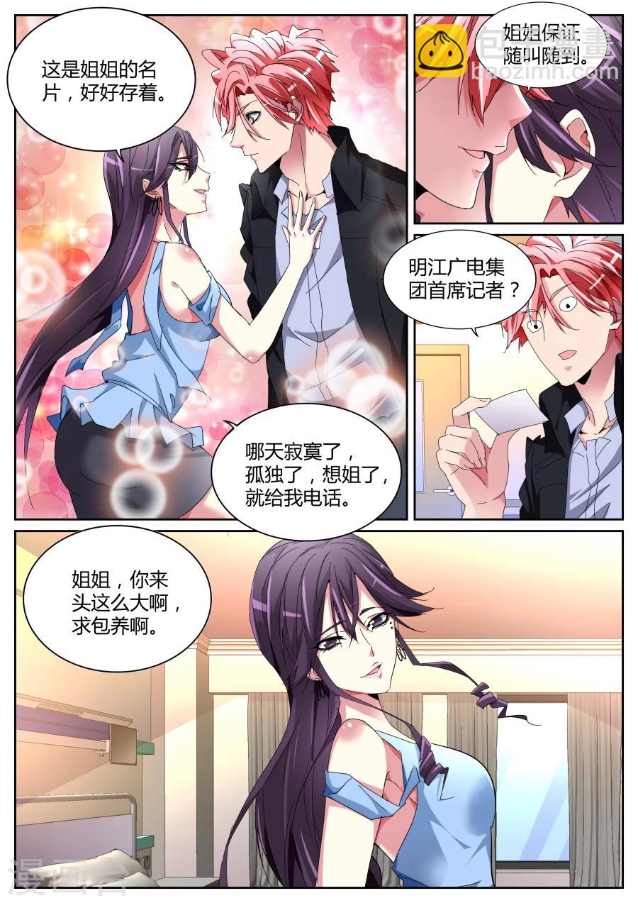 🍣天才高手 第118话 沈天媚 第11页