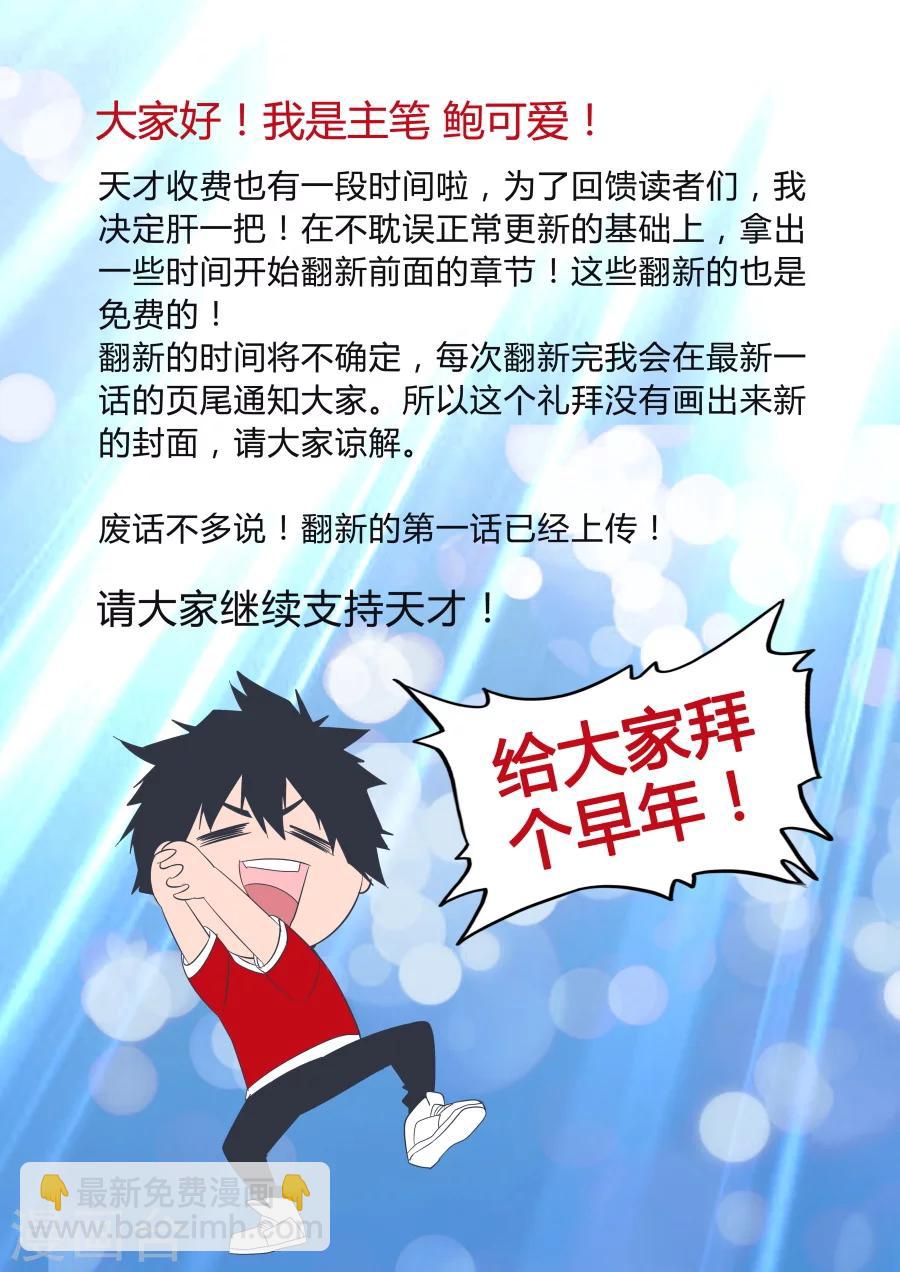 🍣天才高手 第118话 沈天媚 第12页