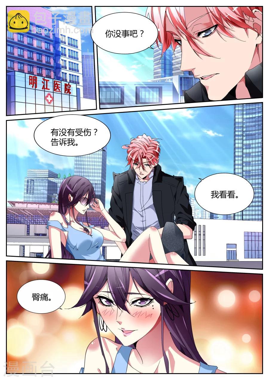 🍣天才高手 第118话 沈天媚 第2页