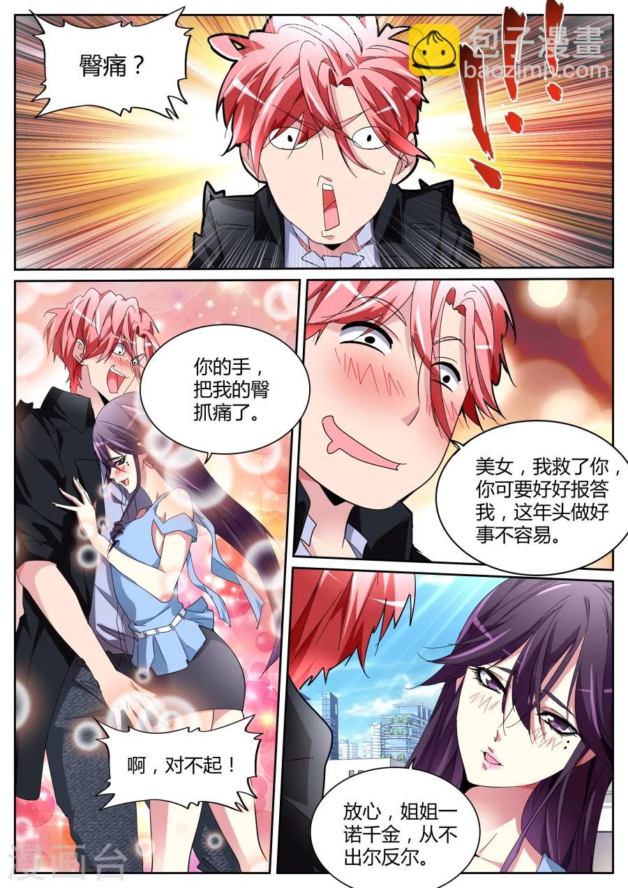 🍣天才高手 第118话 沈天媚 第3页
