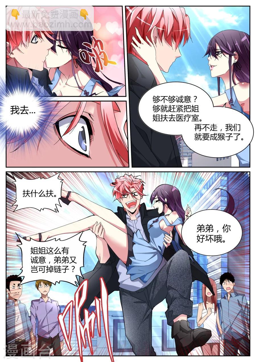 🍣天才高手 第118话 沈天媚 第4页