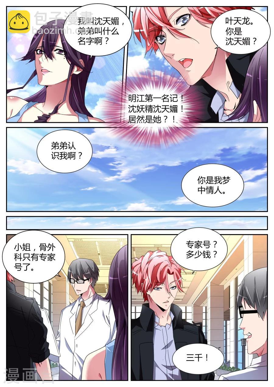 🍣天才高手 第118话 沈天媚 第5页