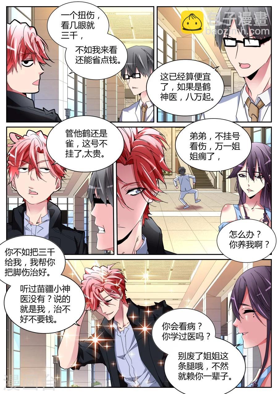 🍣天才高手 第118话 沈天媚 第6页