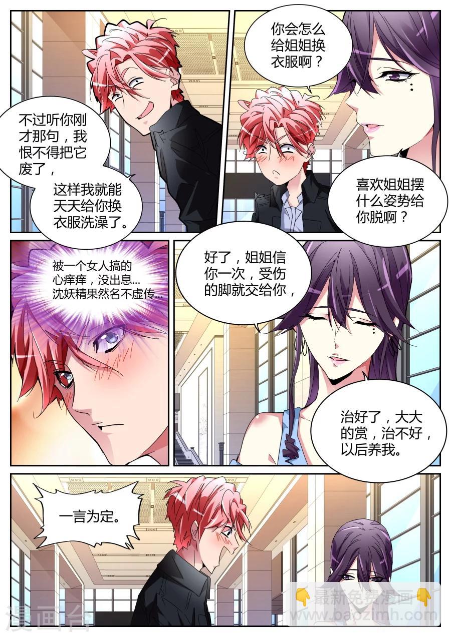 🍣天才高手 第118话 沈天媚 第7页
