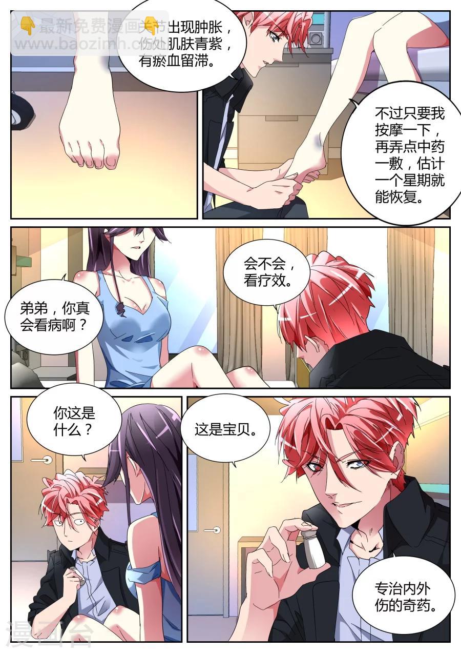 🍣天才高手 第118话 沈天媚 第8页