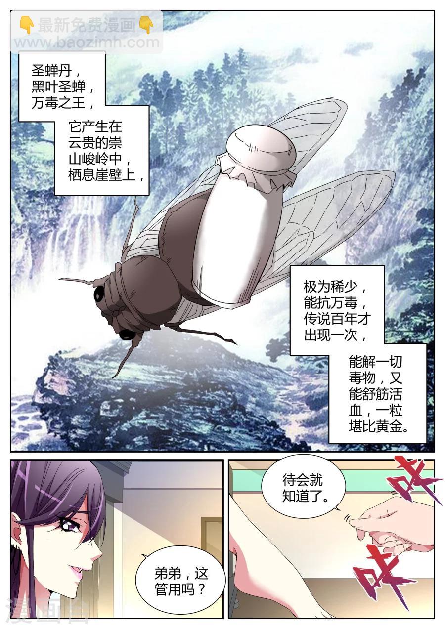 🍣天才高手 第118话 沈天媚 第9页