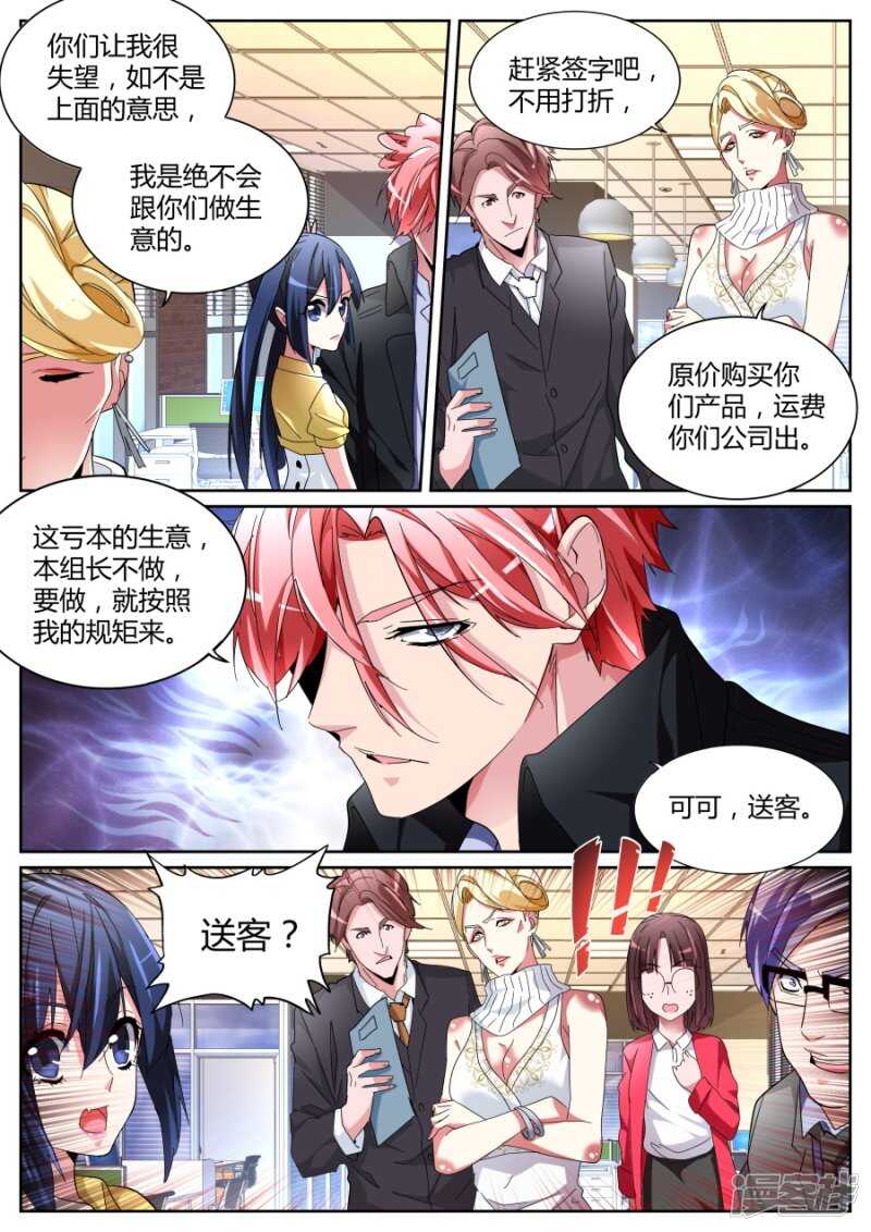 🍣天才高手 沈天媚 第11页