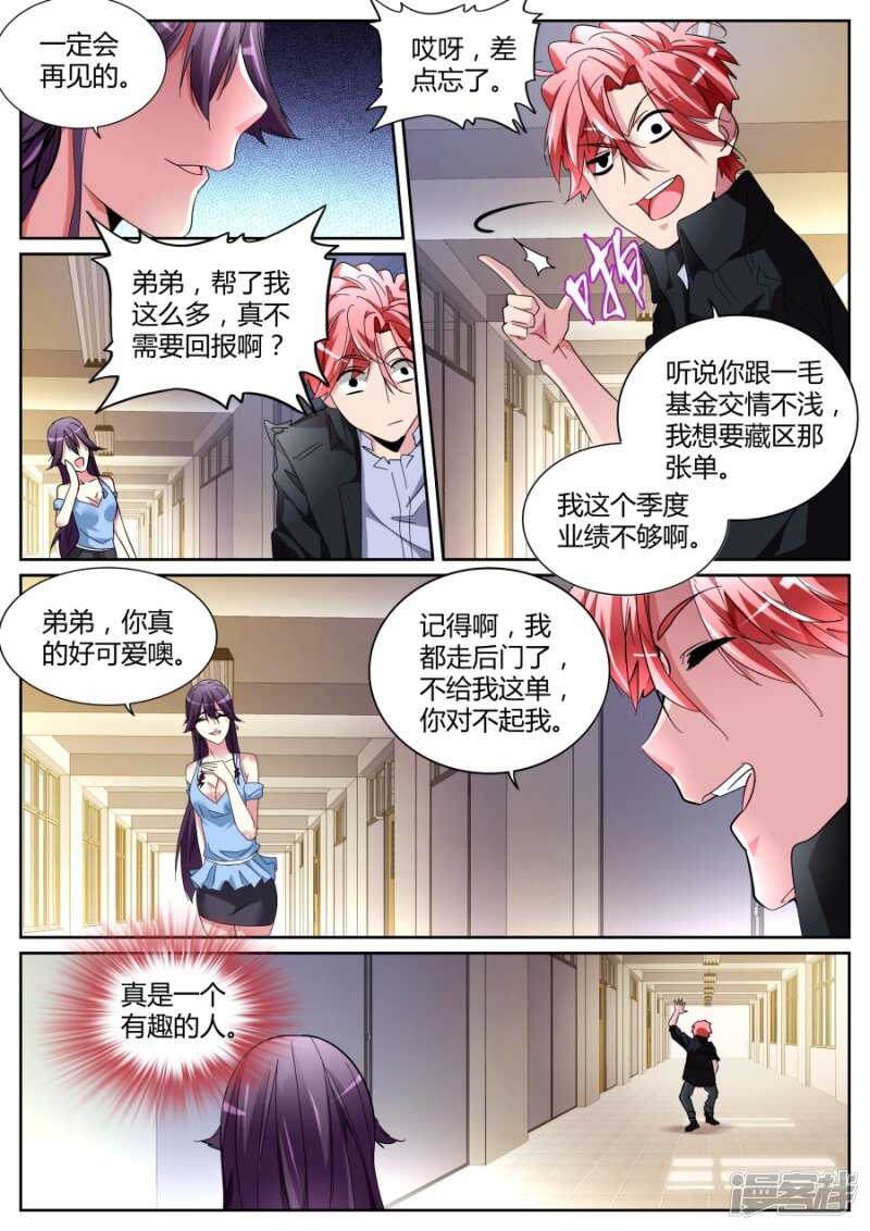 🍣天才高手 沈天媚 第3页