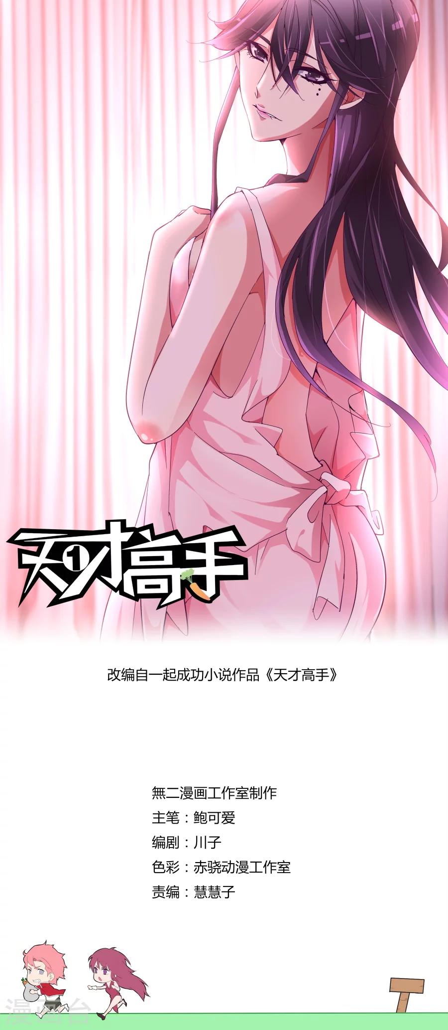🍣天才高手 第120话 不打不相识 第1页