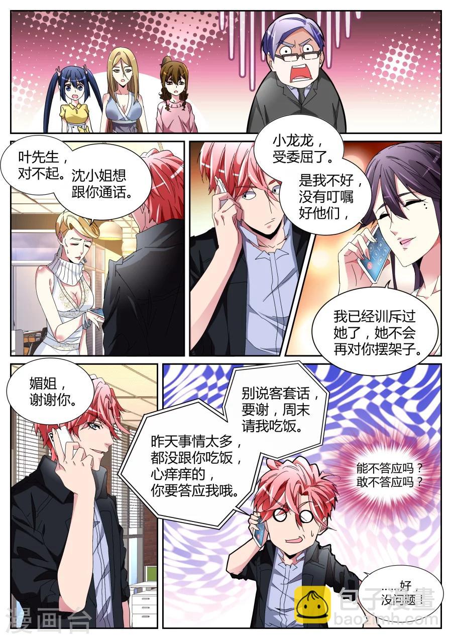 🍣天才高手 第120话 不打不相识 第10页
