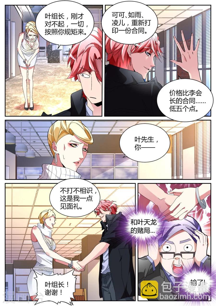 🍣天才高手 第120话 不打不相识 第11页