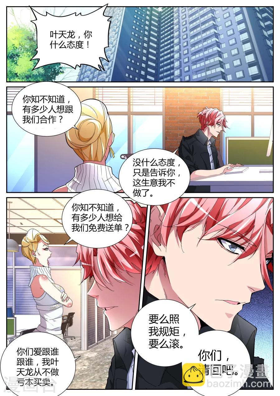 🍣天才高手 第120话 不打不相识 第2页