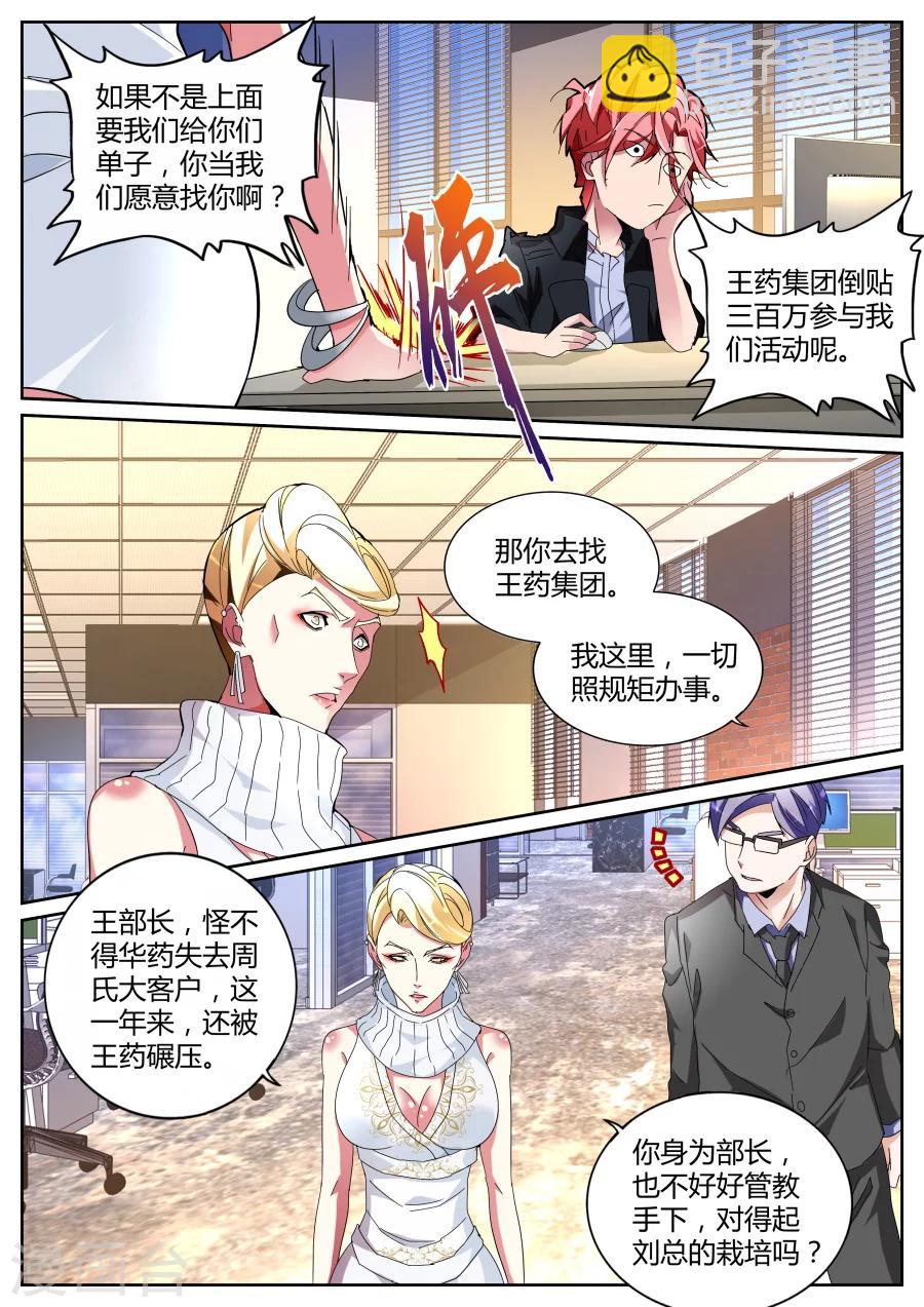 🍣天才高手 第120话 不打不相识 第3页