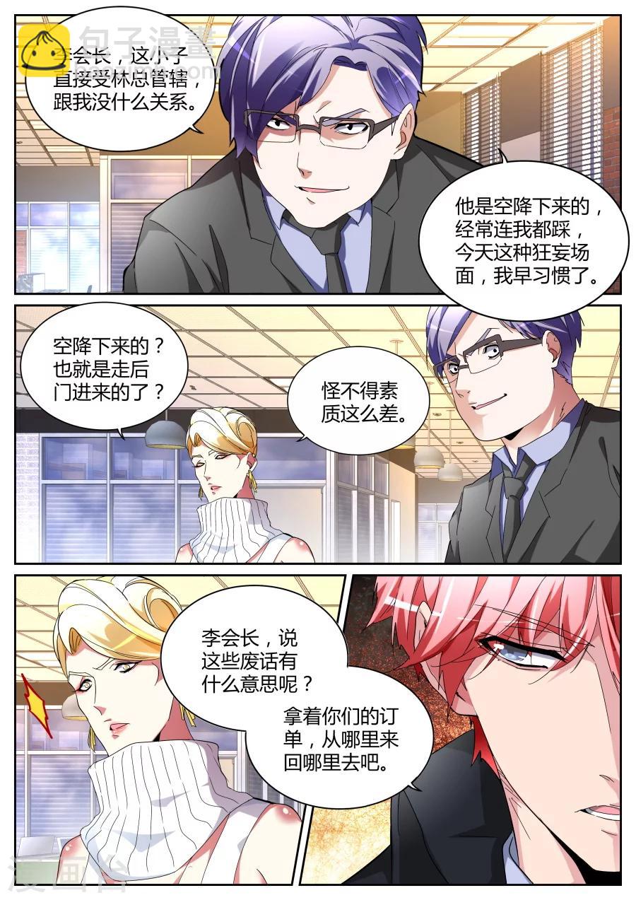 🍣天才高手 第120话 不打不相识 第4页