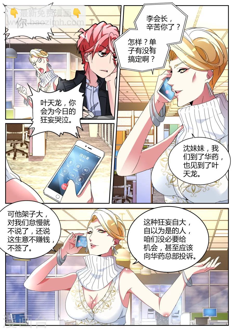 🍣天才高手 第120话 不打不相识 第5页