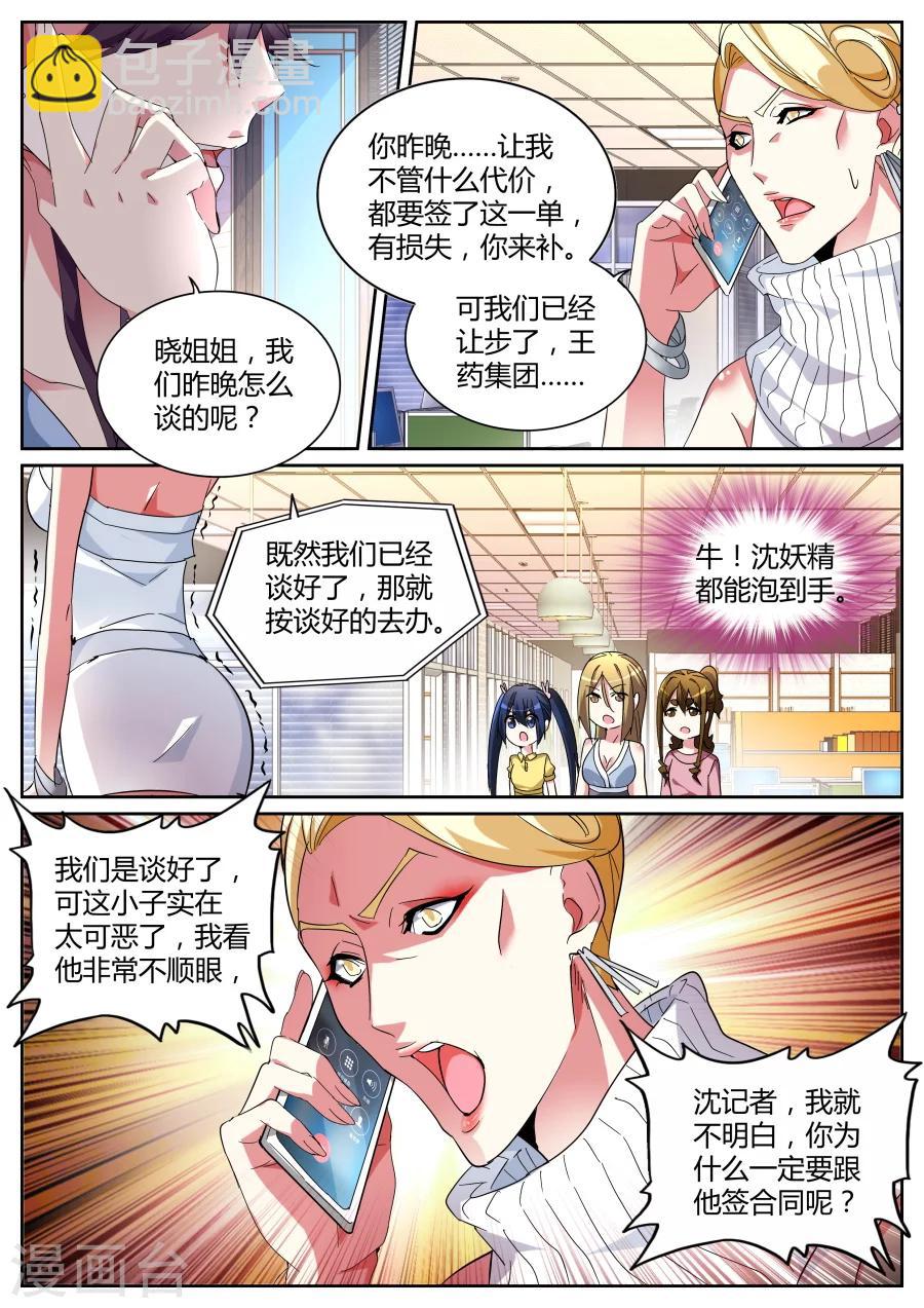 🍣天才高手 第120话 不打不相识 第6页