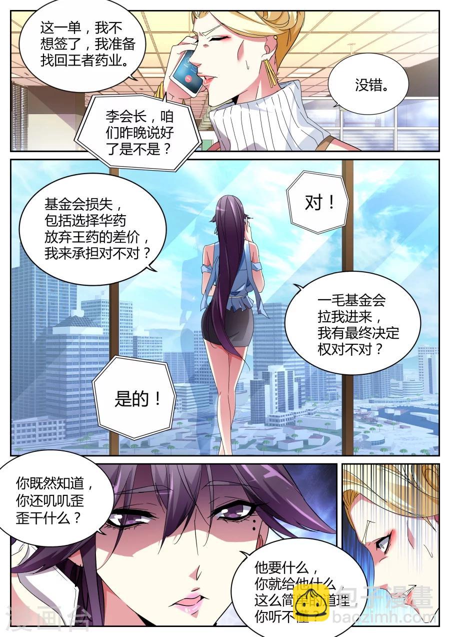 🍣天才高手 第120话 不打不相识 第7页