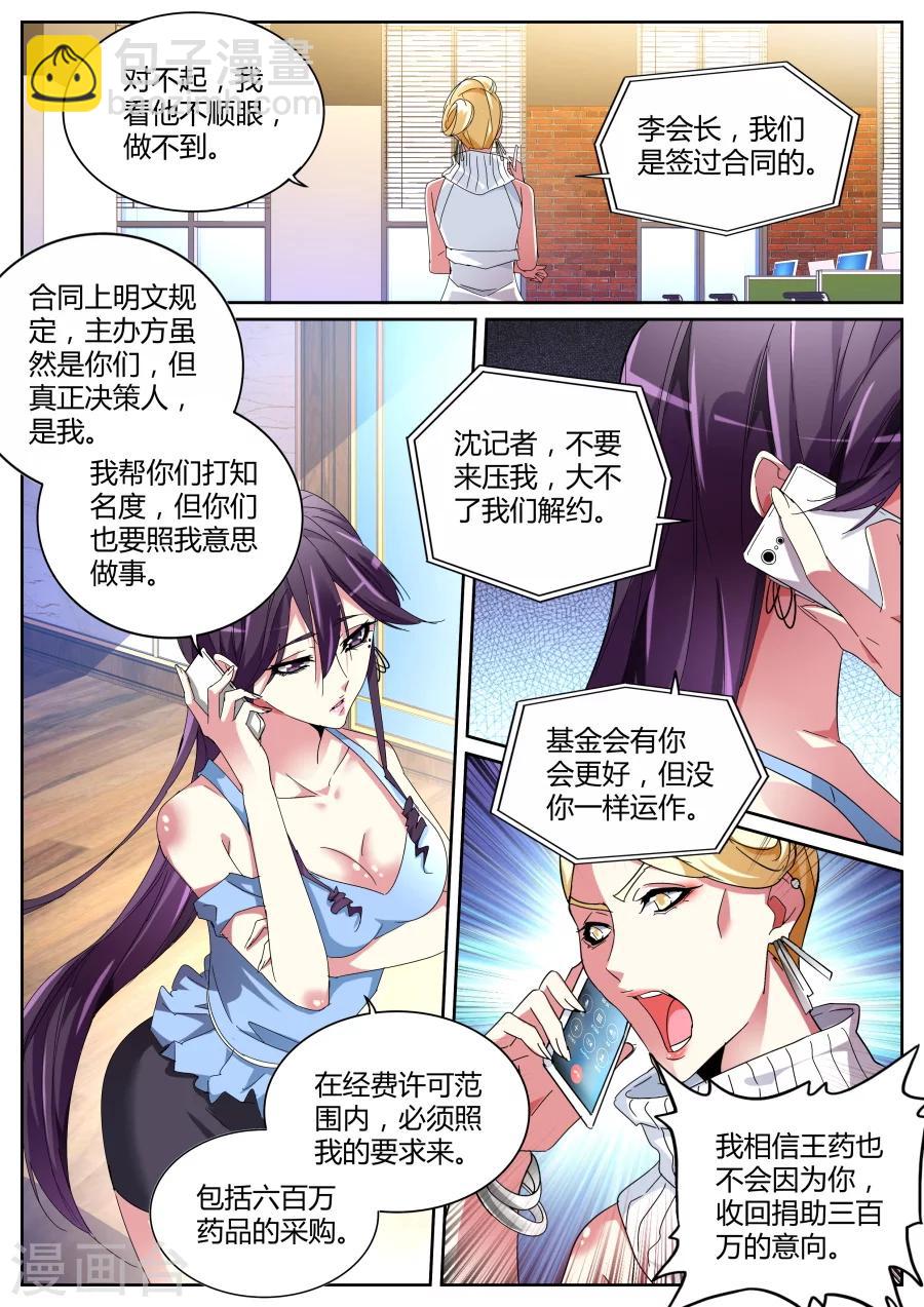🍣天才高手 第120话 不打不相识 第8页