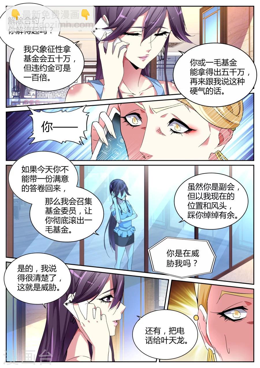 🍣天才高手 第120话 不打不相识 第9页