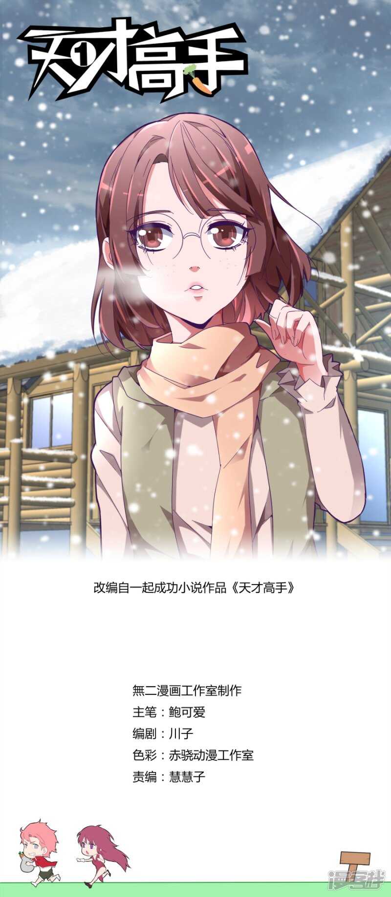🍣天才高手 不打不相识 第1页