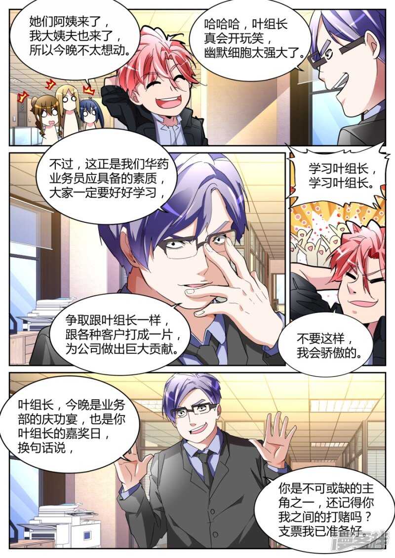 🍣天才高手 不打不相识 第10页
