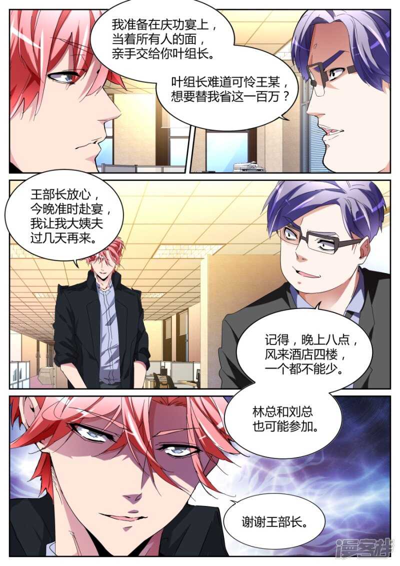 🍣天才高手 不打不相识 第11页