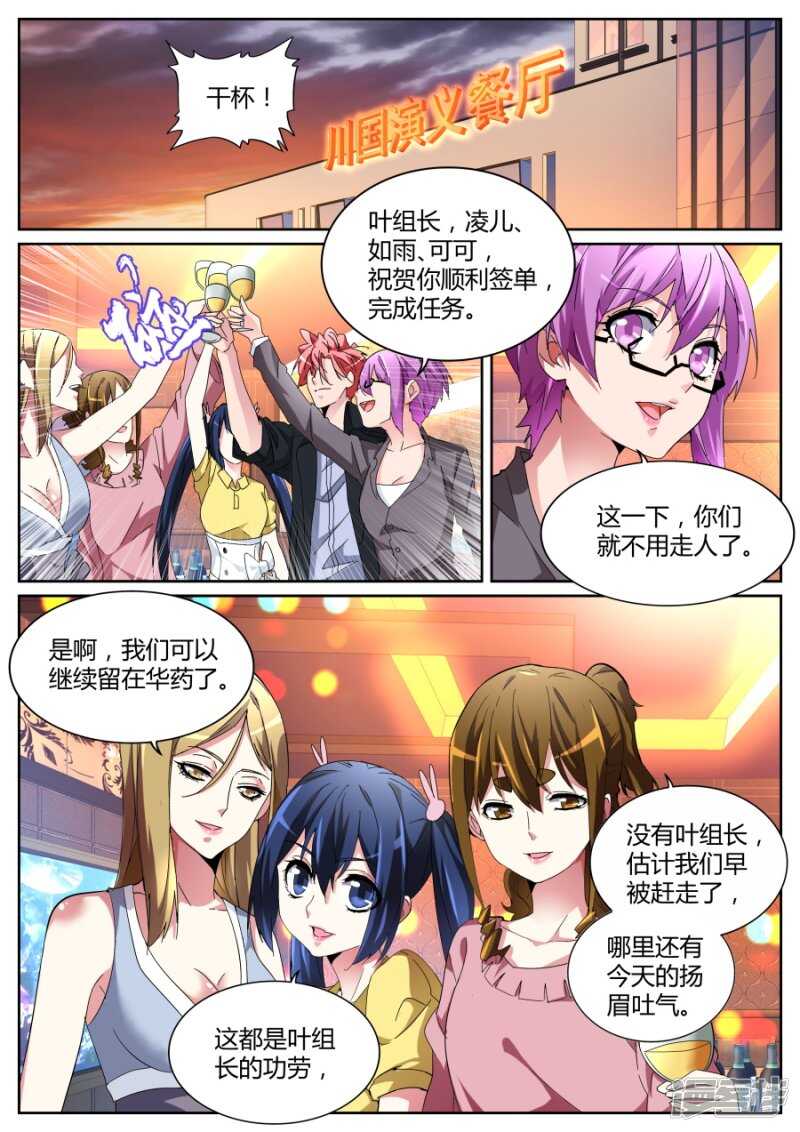 🍣天才高手 不打不相识 第2页