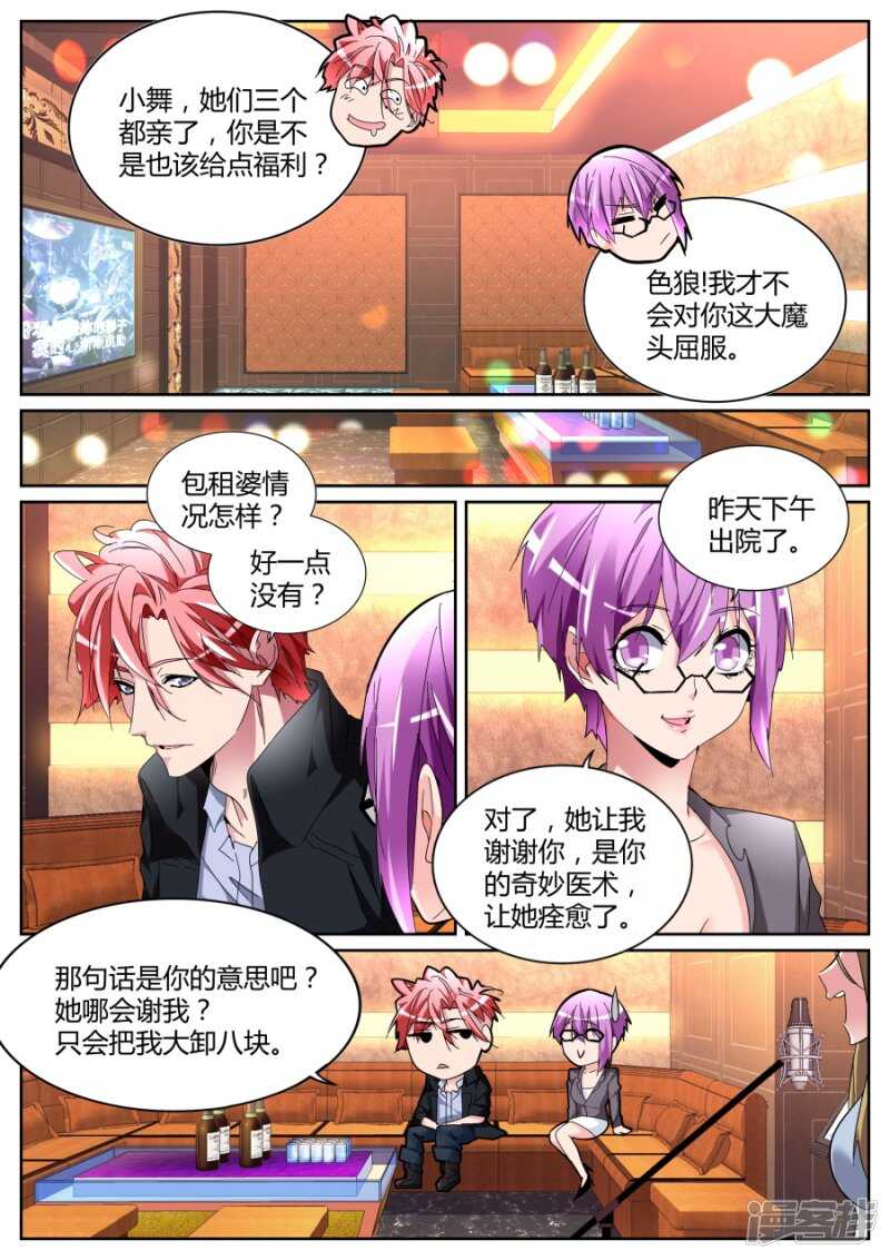 🍣天才高手 不打不相识 第4页