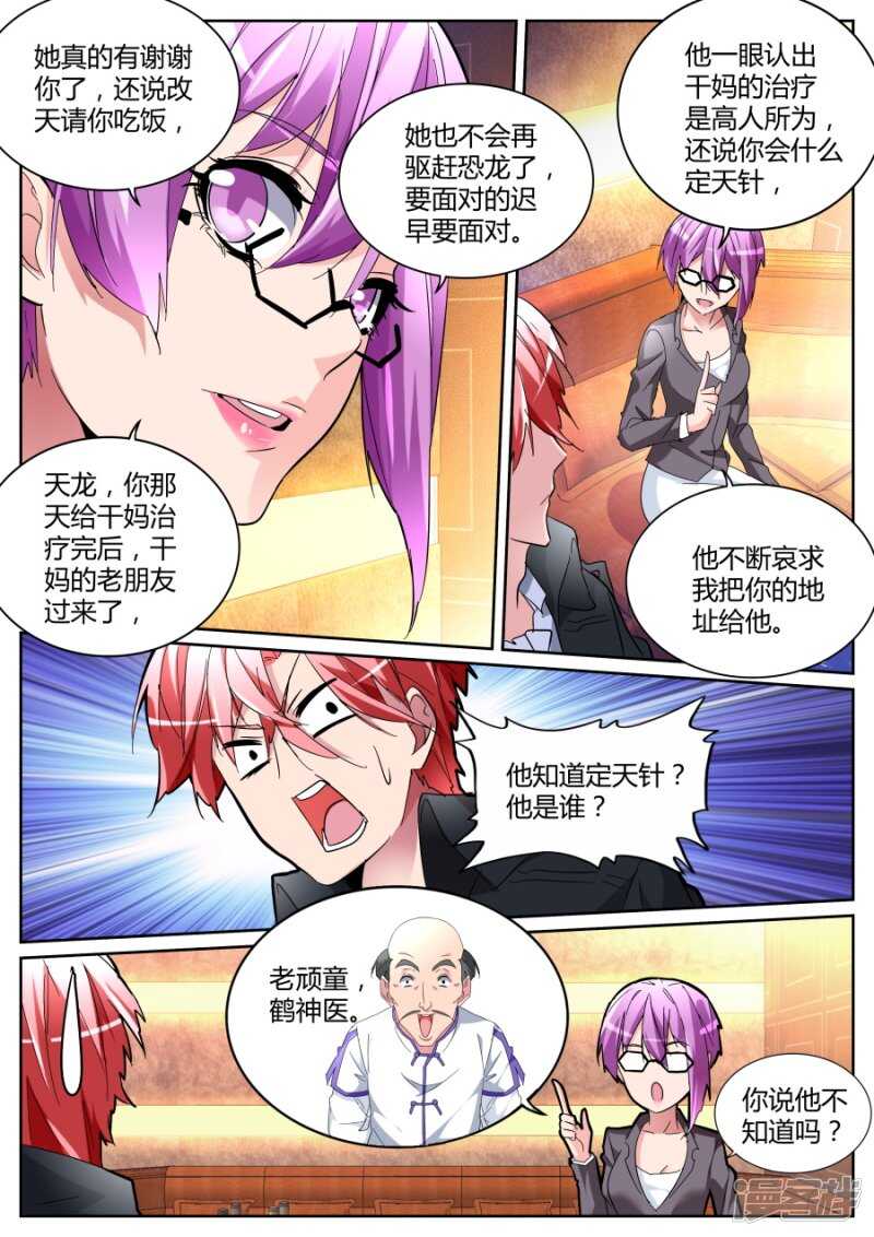 🍣天才高手 不打不相识 第5页