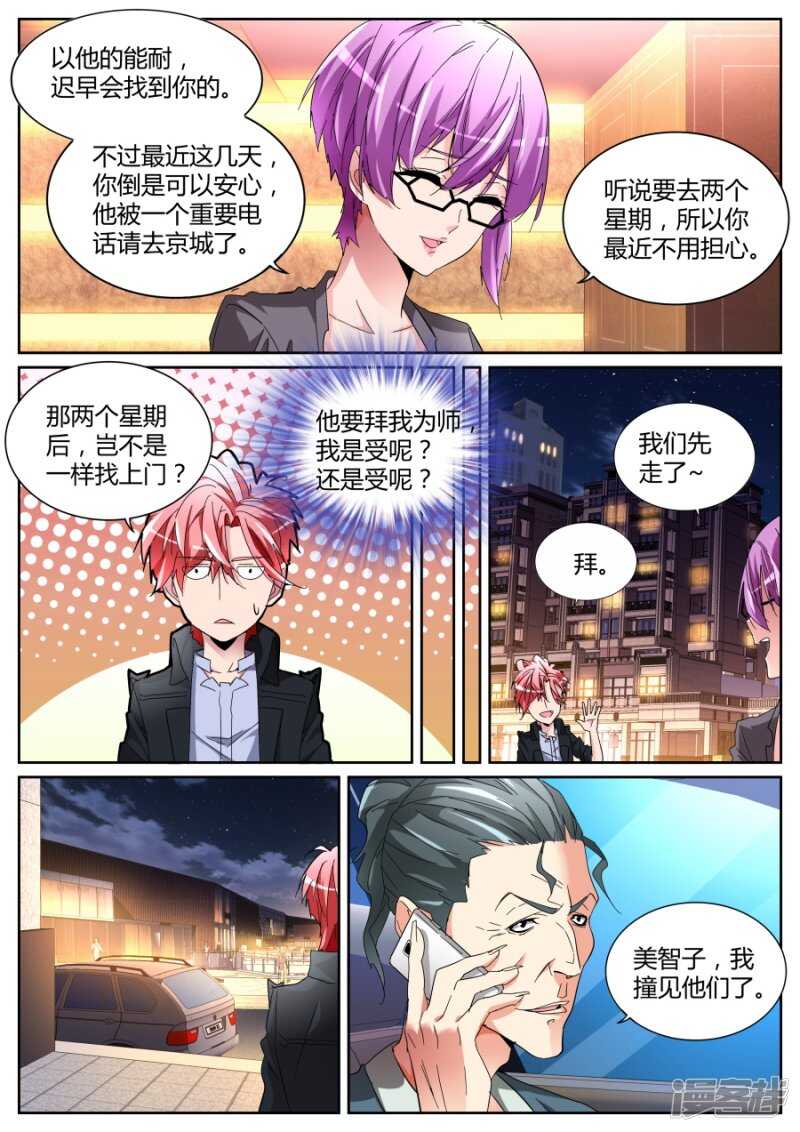 🍣天才高手 不打不相识 第7页