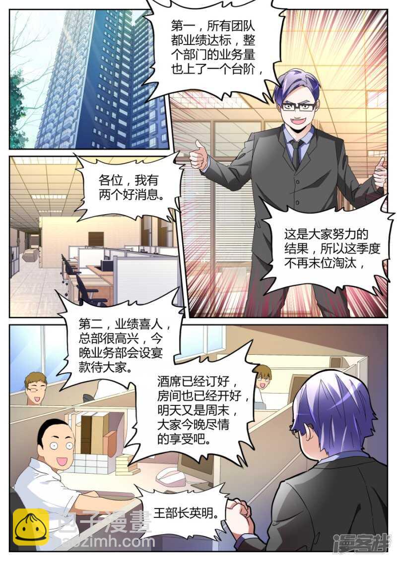 🍣天才高手 不打不相识 第8页