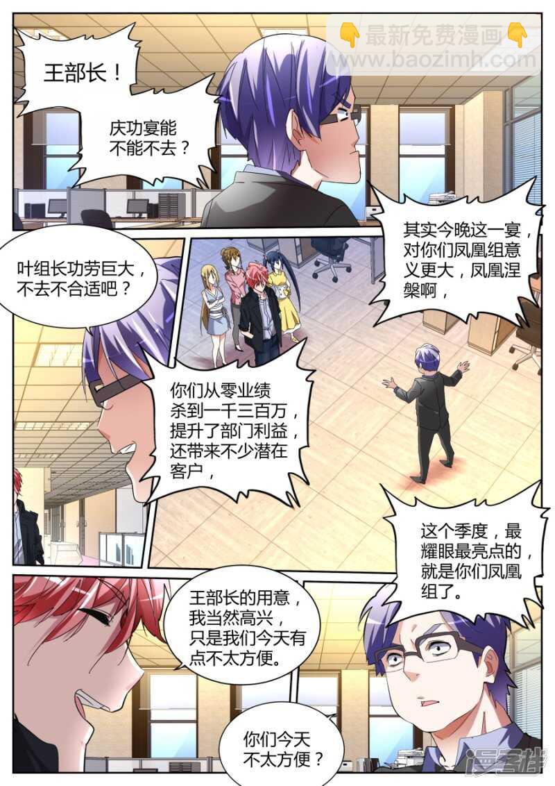 🍣天才高手 不打不相识 第9页