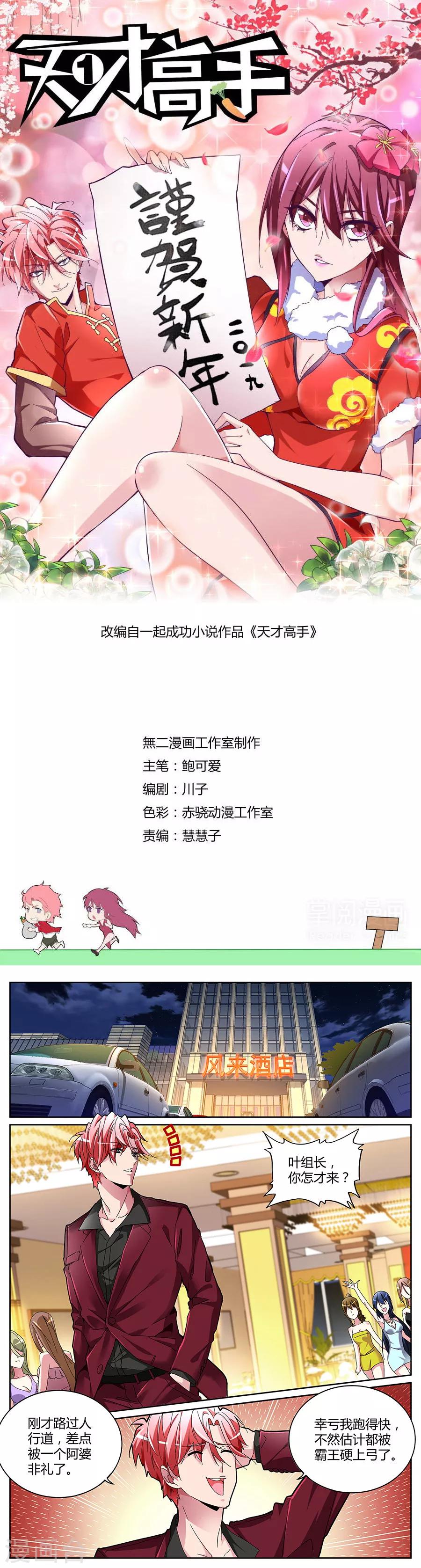 🍣天才高手 第122话 王莎莎 第1页