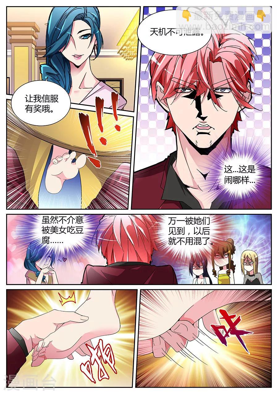 🍣天才高手 第122话 王莎莎 第10页