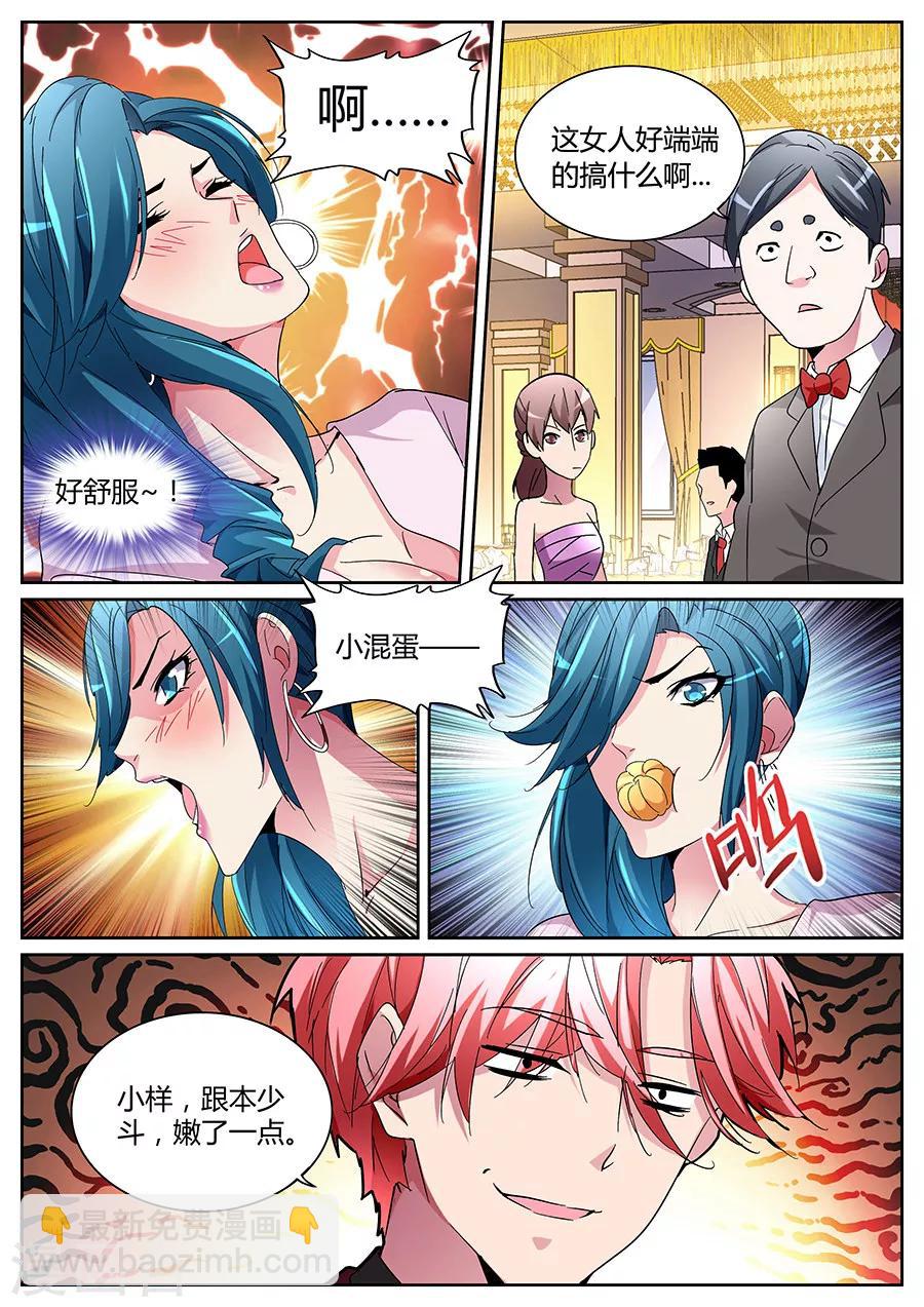 🍣天才高手 第122话 王莎莎 第11页