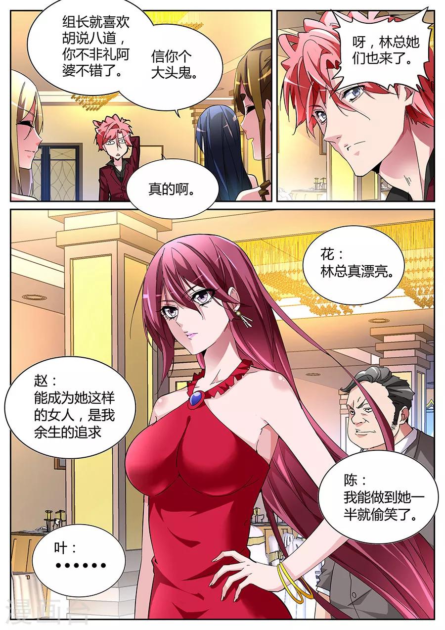 🍣天才高手 第122话 王莎莎 第2页